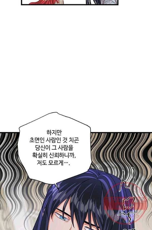 프리실라의 결혼 의뢰 74화 36