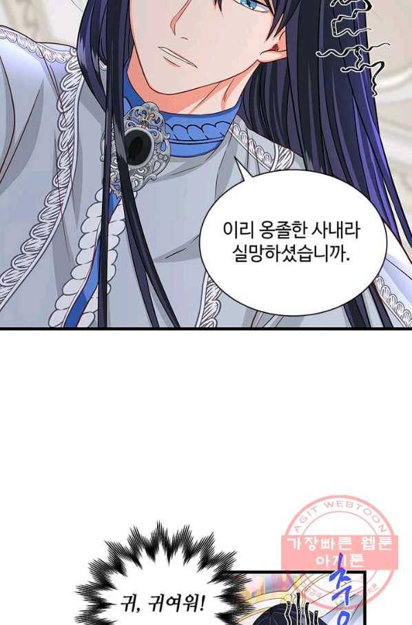 프리실라의 결혼 의뢰 74화 37