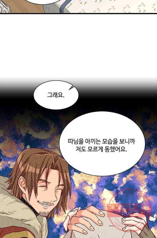 프리실라의 결혼 의뢰 74화 40