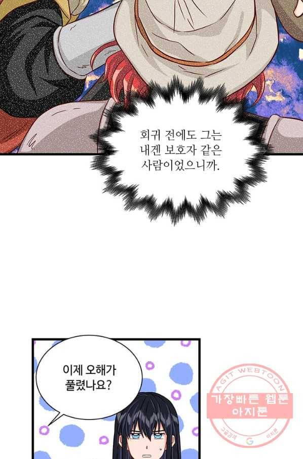 프리실라의 결혼 의뢰 74화 41