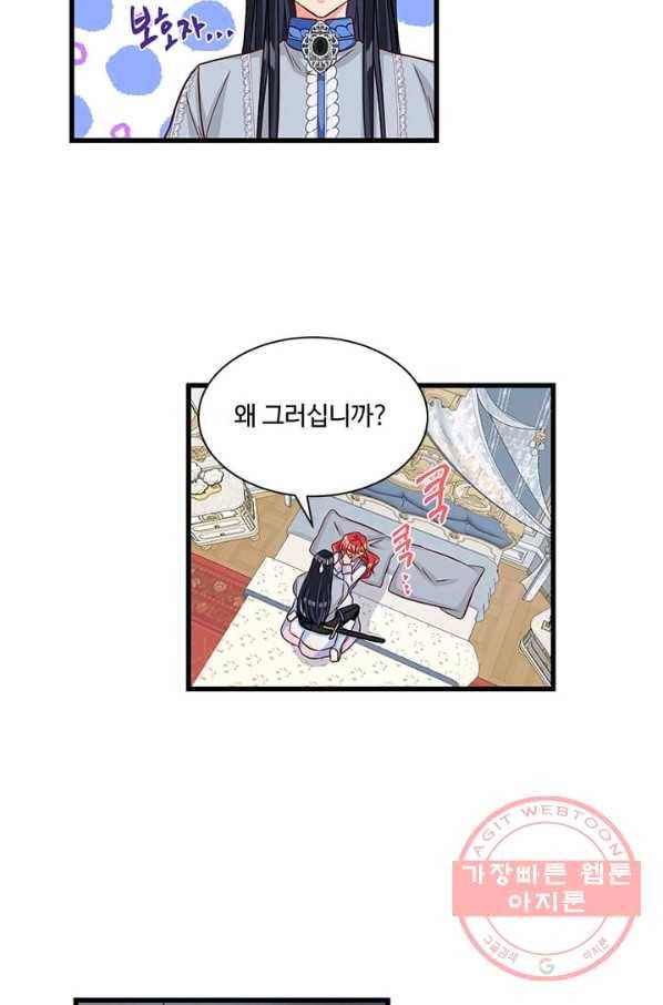 프리실라의 결혼 의뢰 74화 42