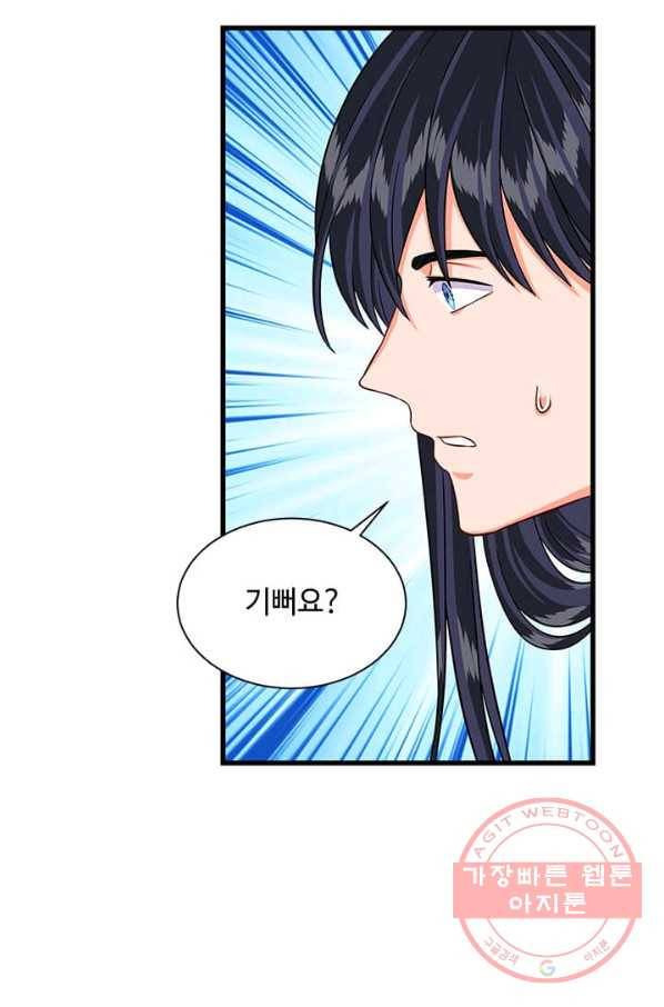 프리실라의 결혼 의뢰 74화 44