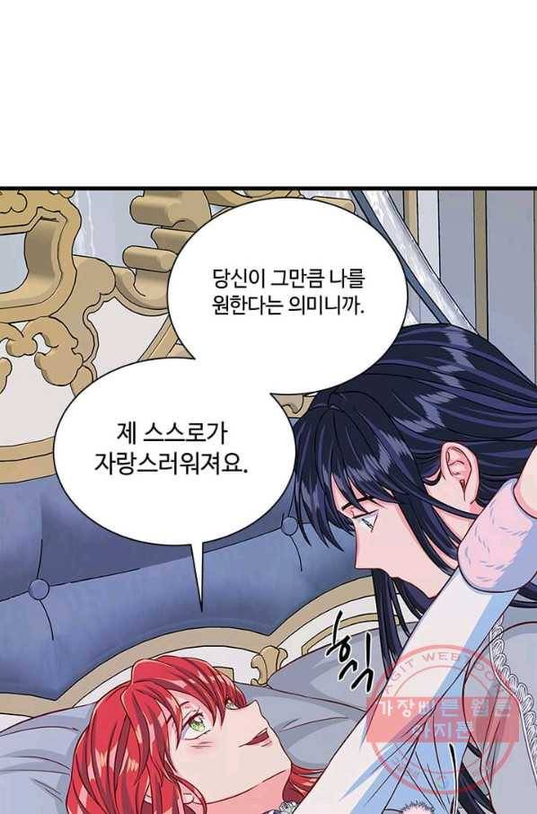 프리실라의 결혼 의뢰 74화 45