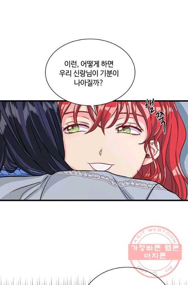 프리실라의 결혼 의뢰 74화 48