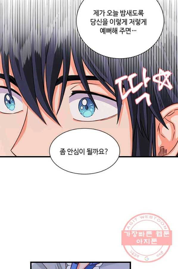 프리실라의 결혼 의뢰 74화 49