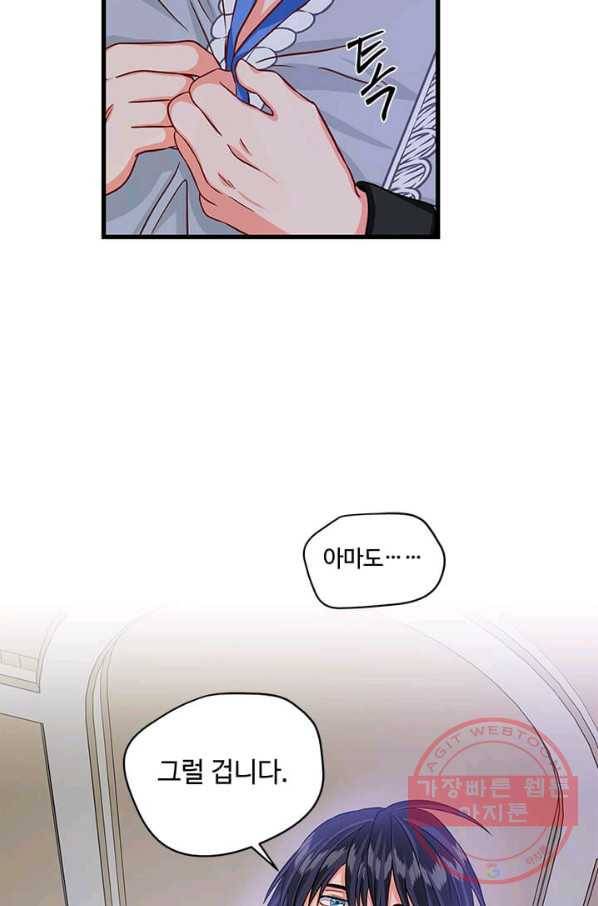 프리실라의 결혼 의뢰 74화 50