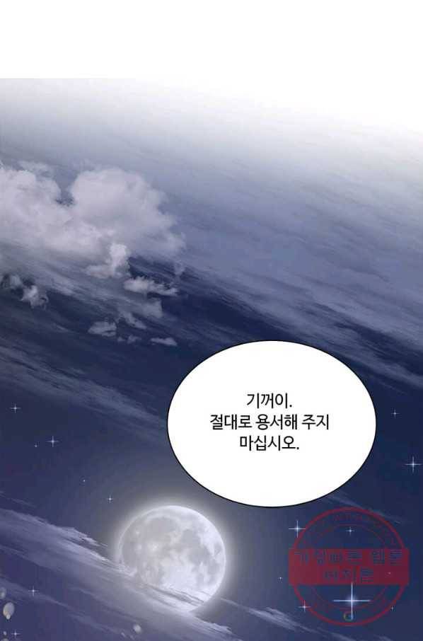프리실라의 결혼 의뢰 74화 53