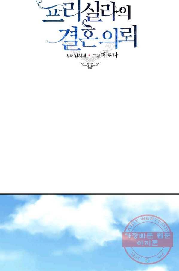 프리실라의 결혼 의뢰 74화 55