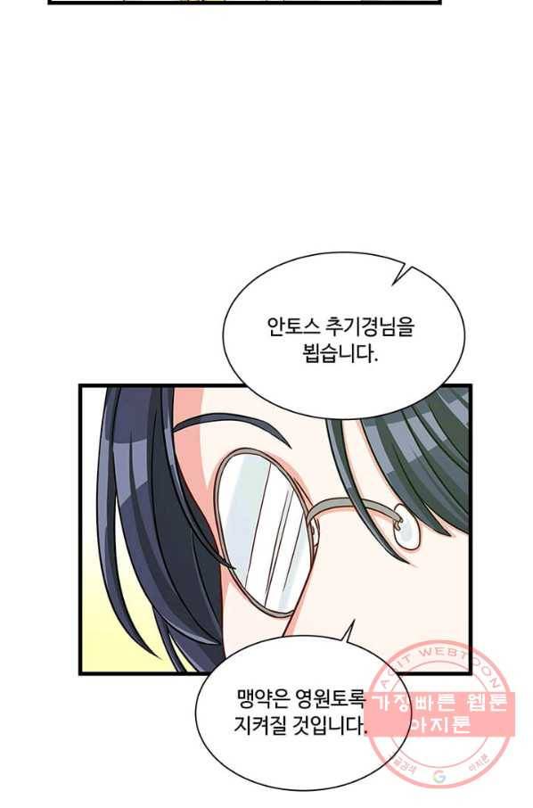 프리실라의 결혼 의뢰 74화 59