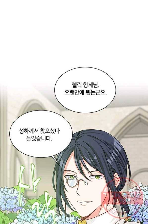 프리실라의 결혼 의뢰 74화 60