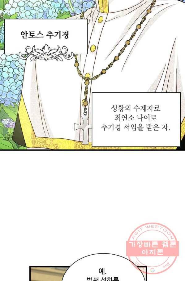 프리실라의 결혼 의뢰 74화 61
