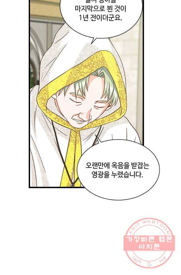 프리실라의 결혼 의뢰 74화 62