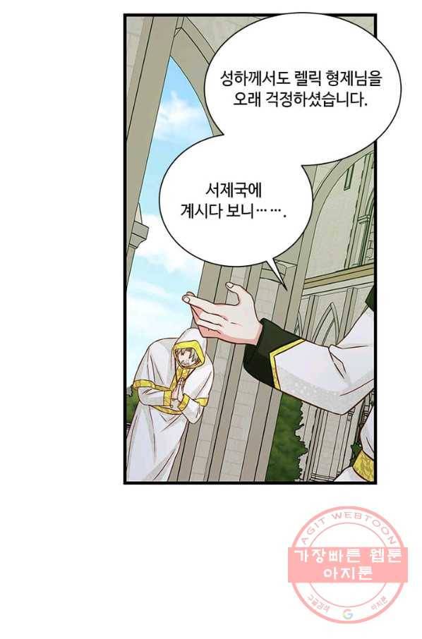 프리실라의 결혼 의뢰 74화 63