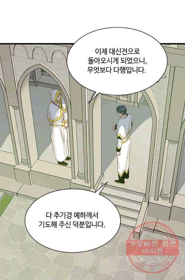프리실라의 결혼 의뢰 74화 64