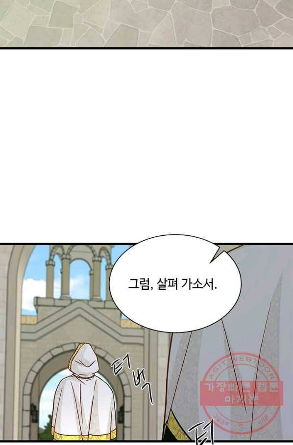 프리실라의 결혼 의뢰 74화 65