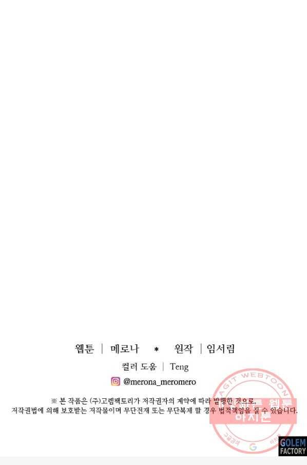 프리실라의 결혼 의뢰 74화 70