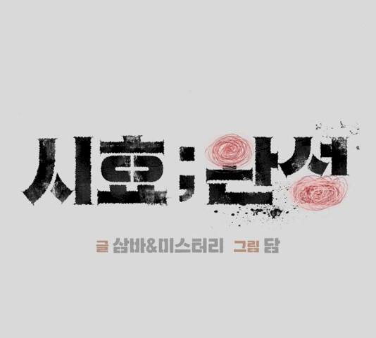 시효완성 42화 21