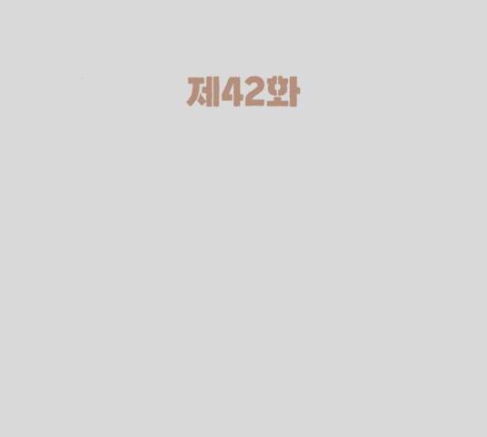 시효완성 42화 22