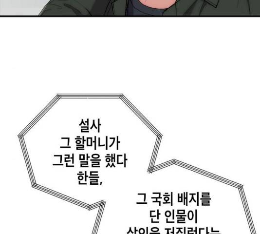 시효완성 42화 26