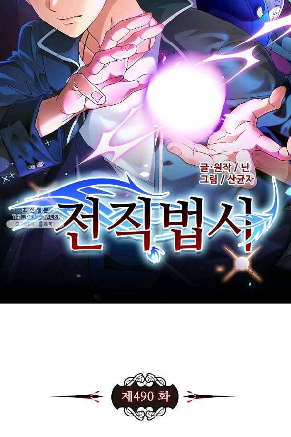 전직법사 490화 7