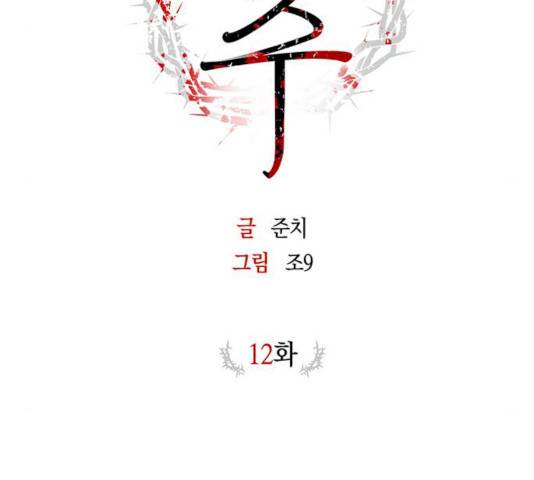 구주 12화 5