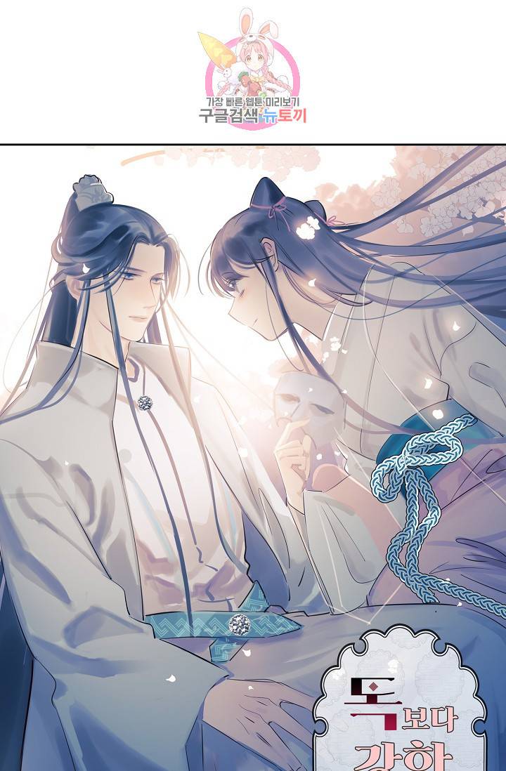 독보다 강한 꽃 161화 1