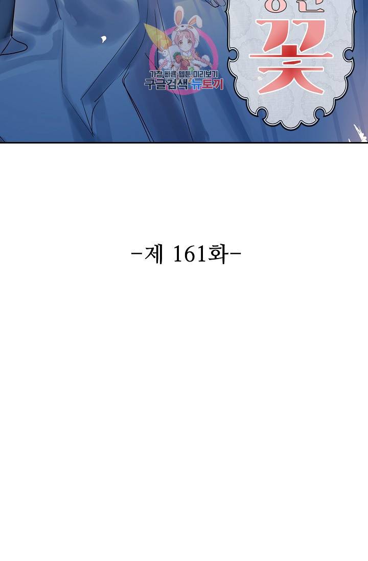 독보다 강한 꽃 161화 2
