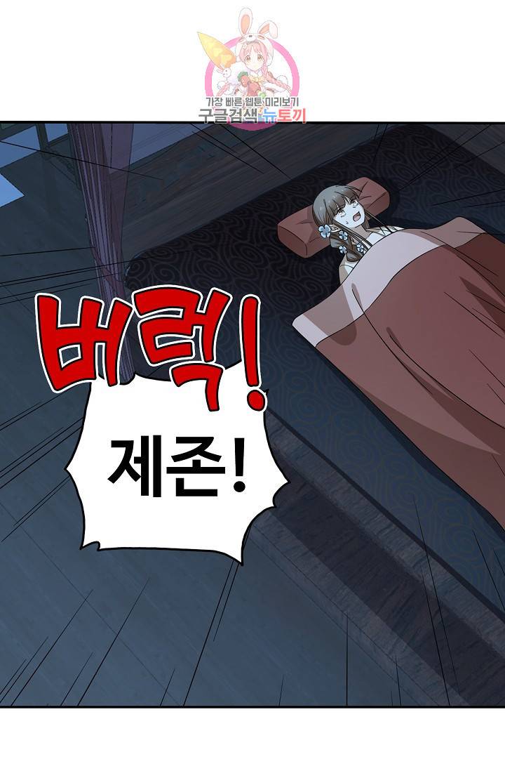 독보다 강한 꽃 161화 4