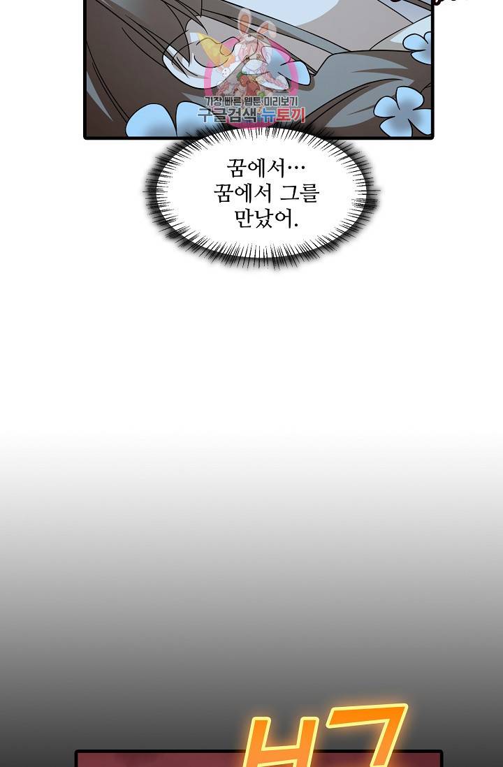 독보다 강한 꽃 161화 6