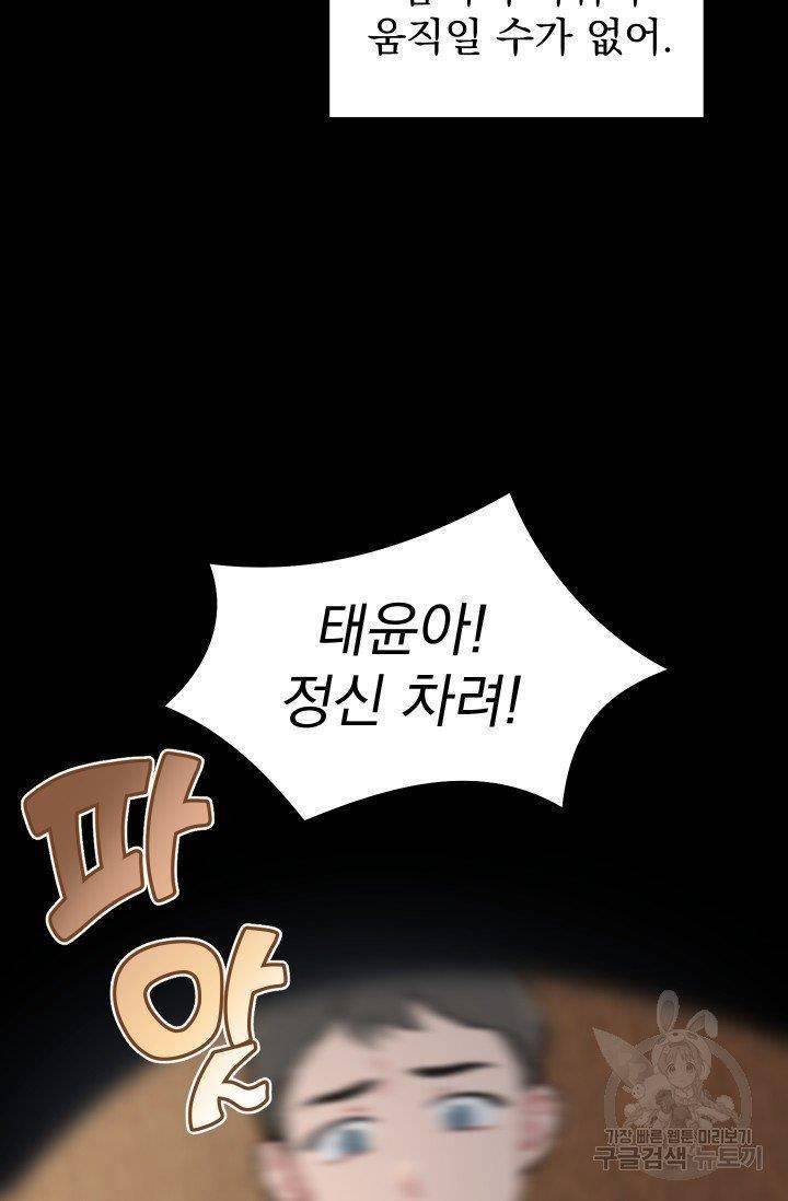 리얼펄슨 로맨스 5화 3