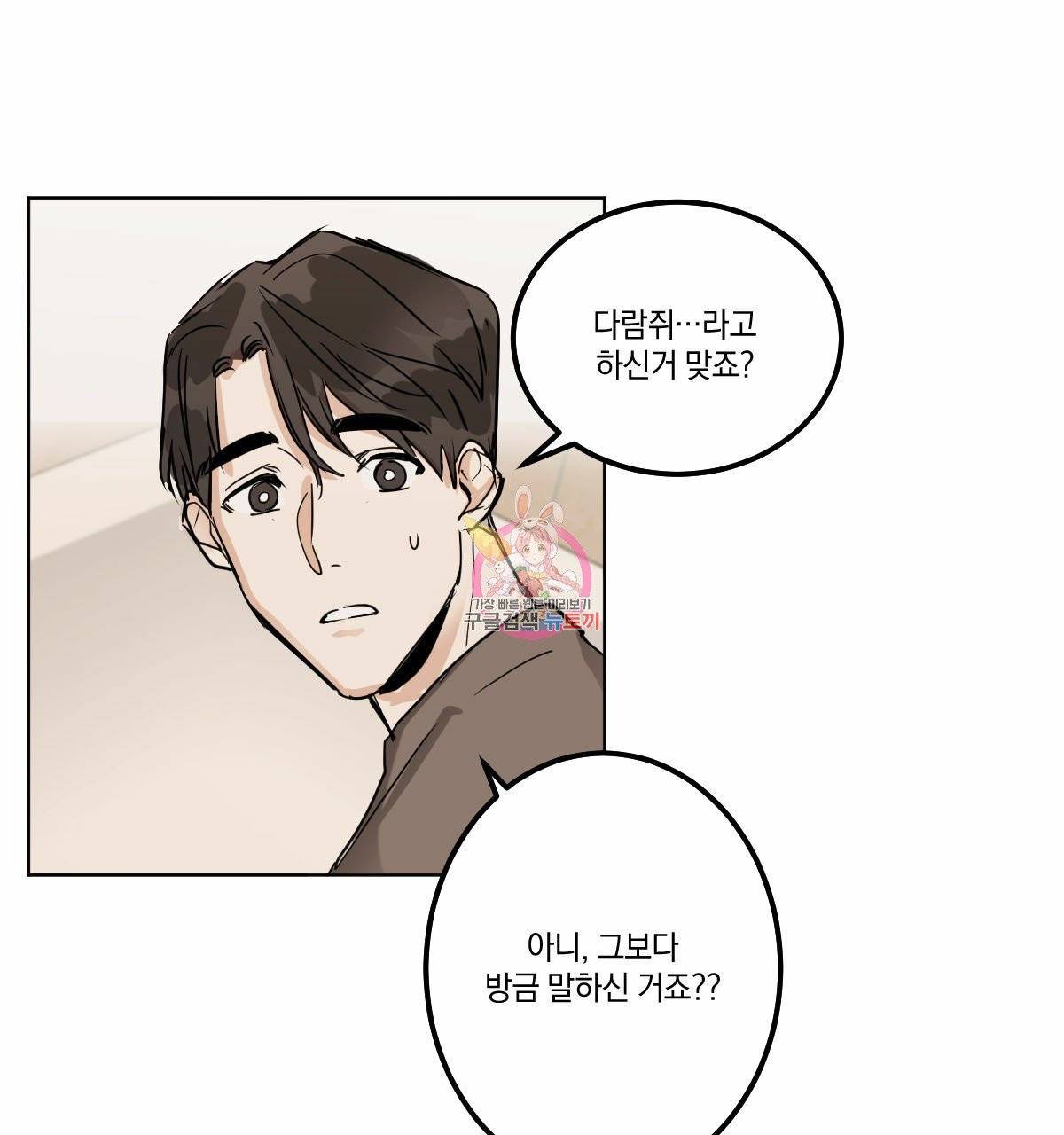 변온짐승 8화 1