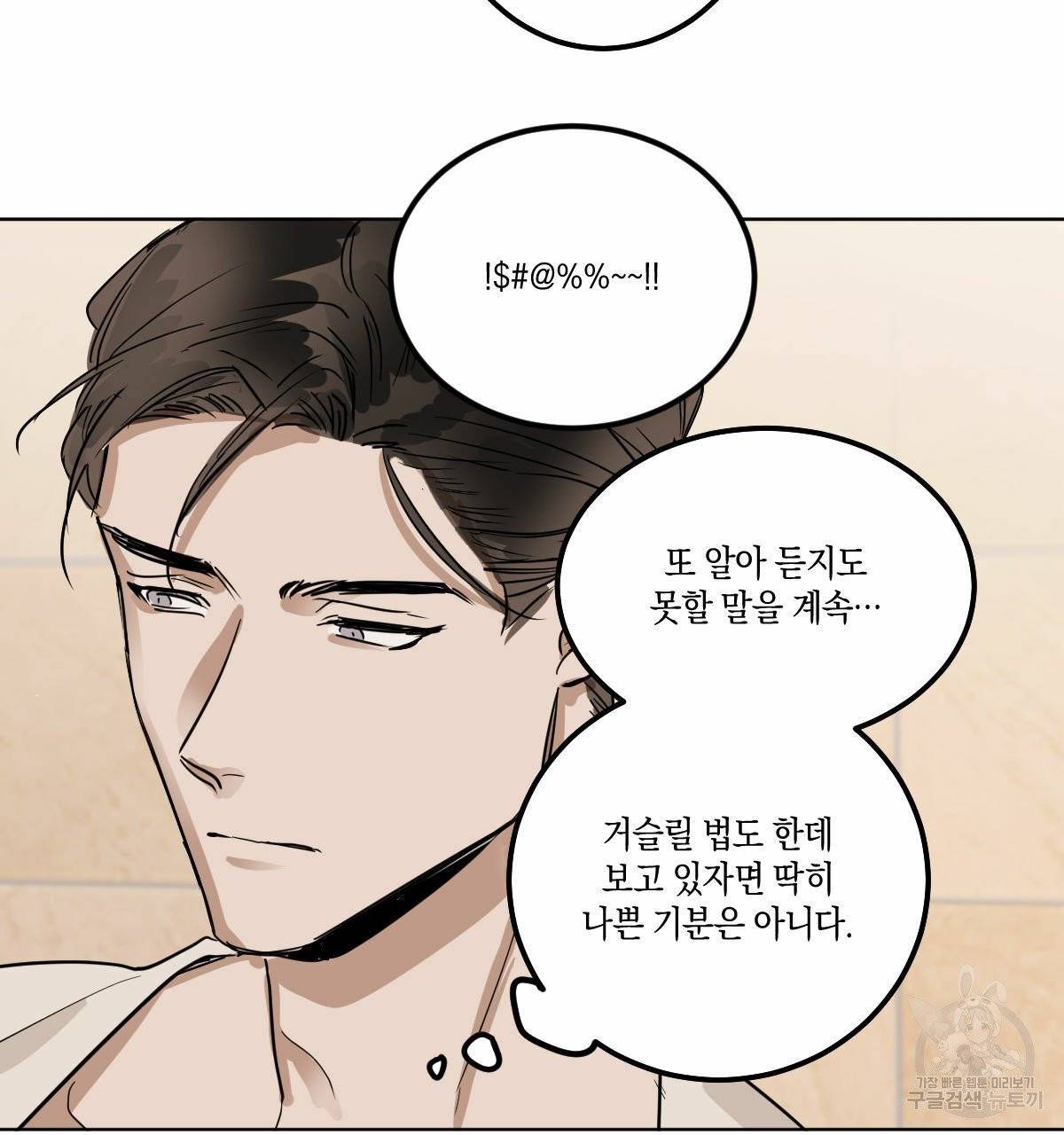 변온짐승 8화 2
