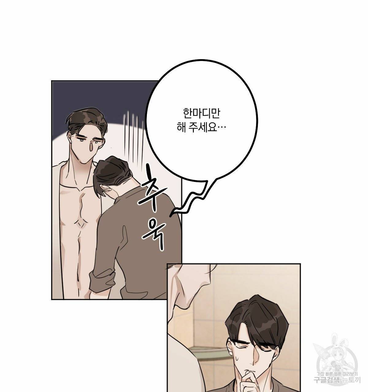 변온짐승 8화 3