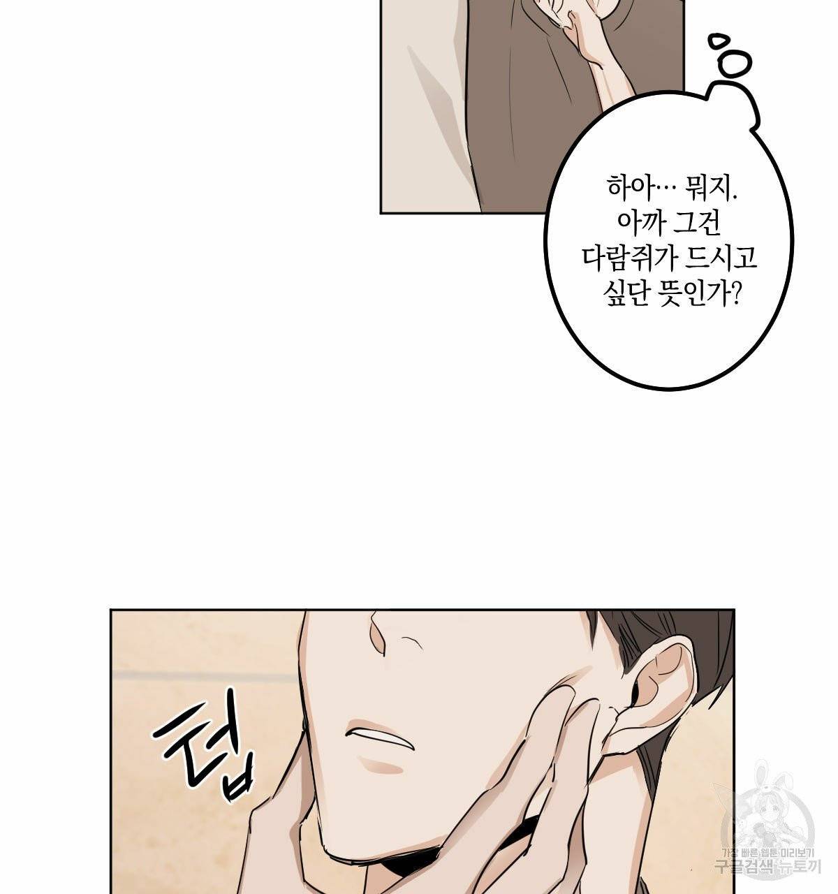 변온짐승 8화 4