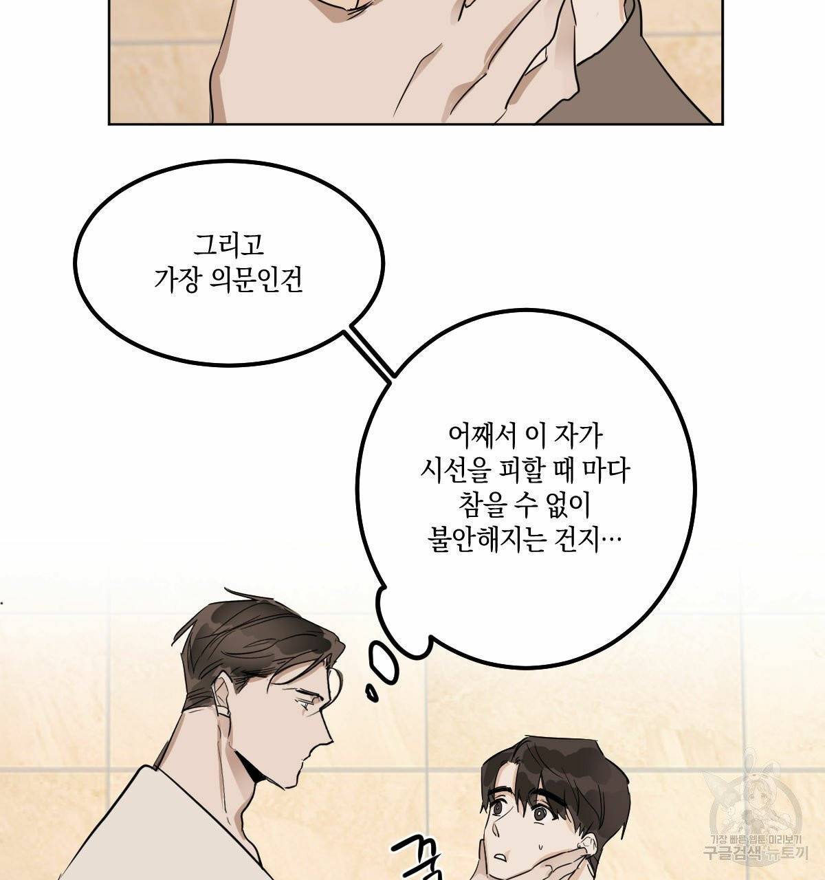 변온짐승 8화 5