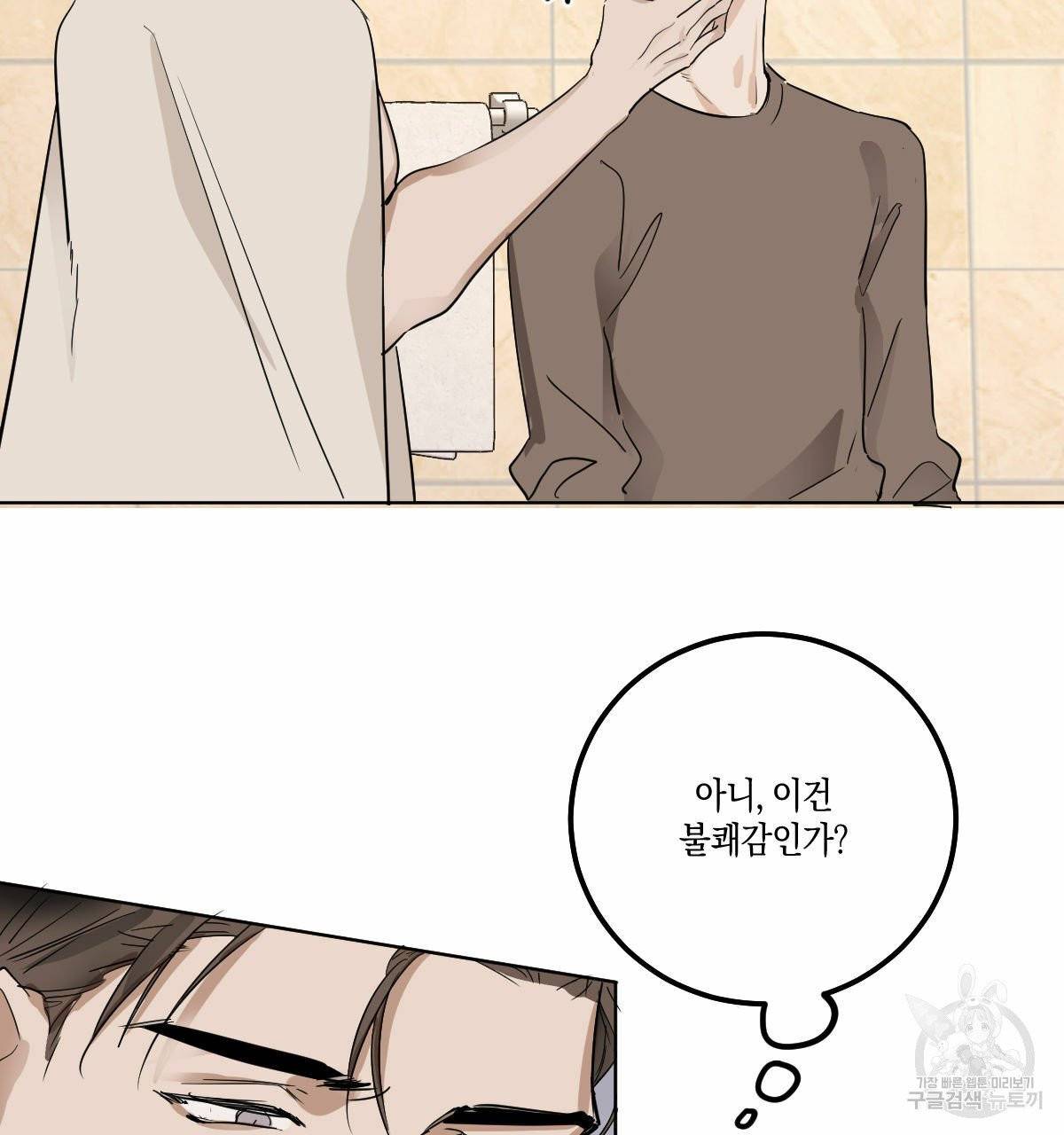 변온짐승 8화 6