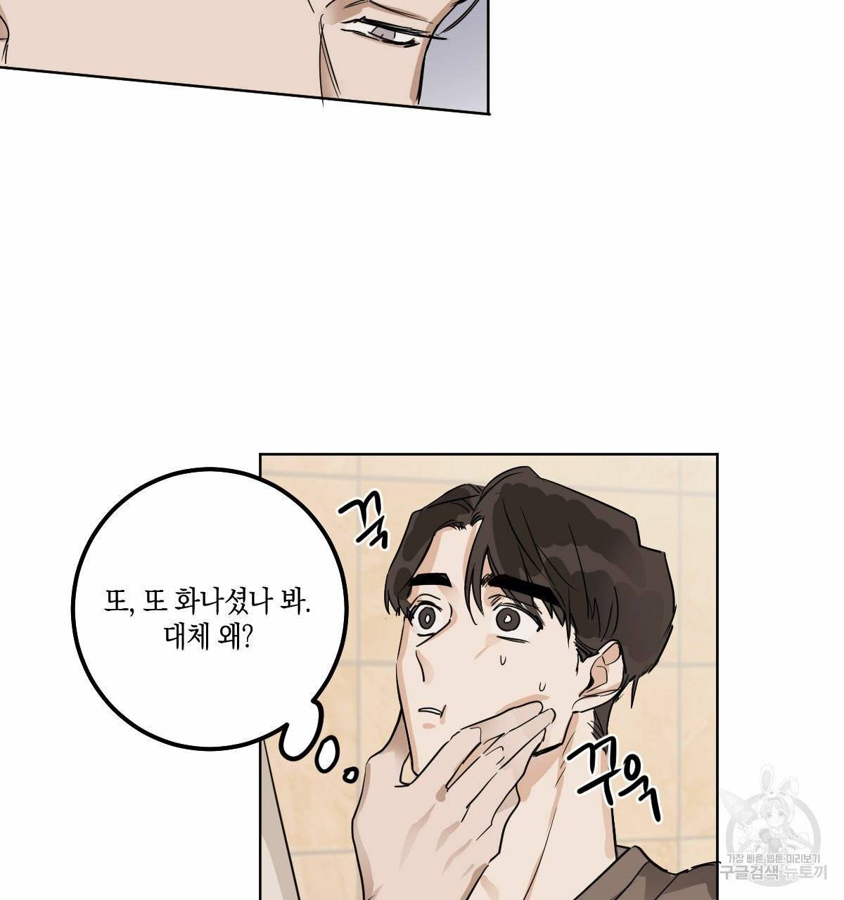 변온짐승 8화 7