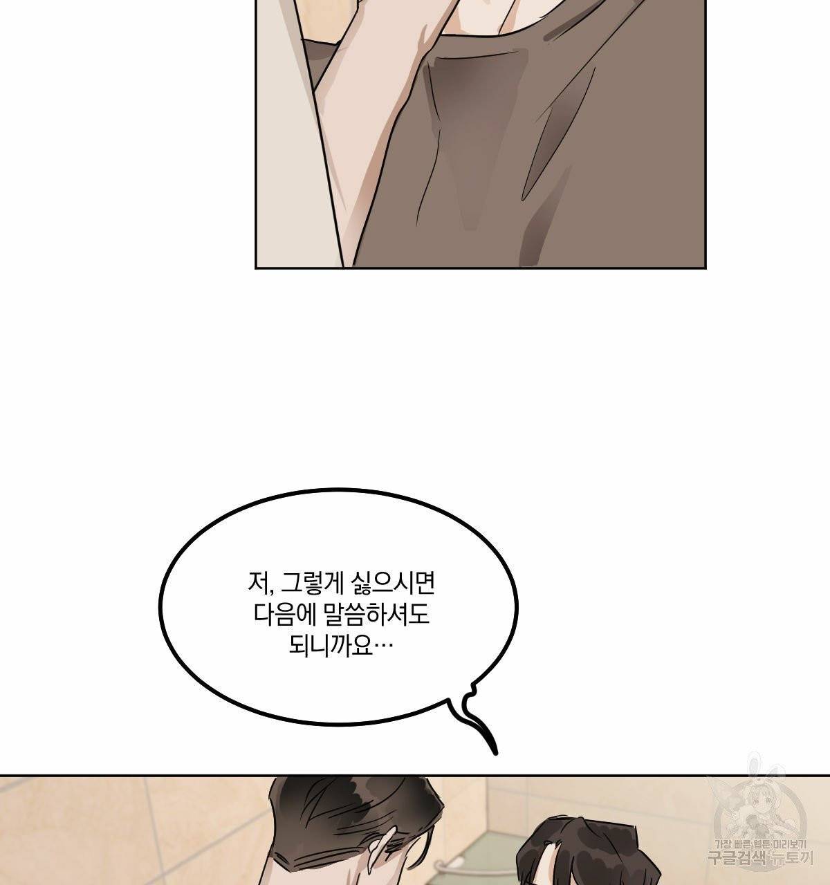 변온짐승 8화 8