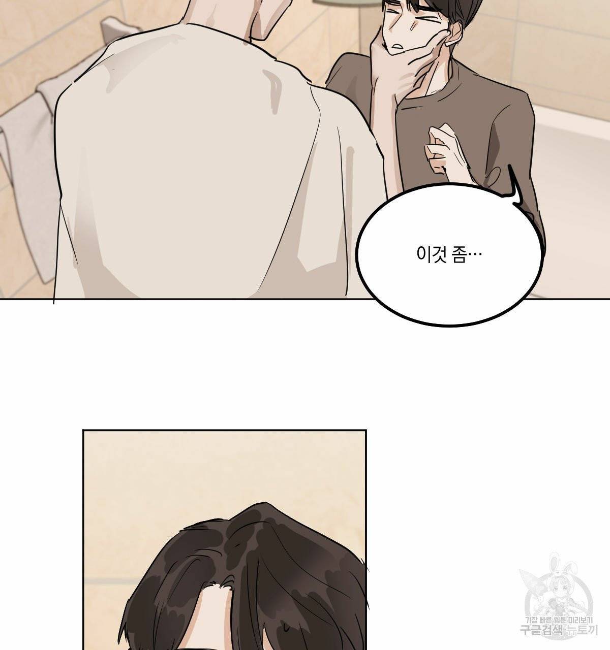 변온짐승 8화 9