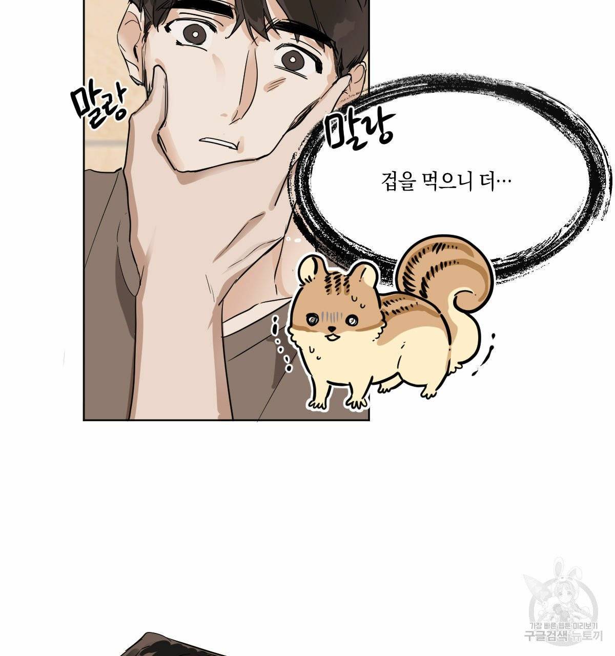 변온짐승 8화 10