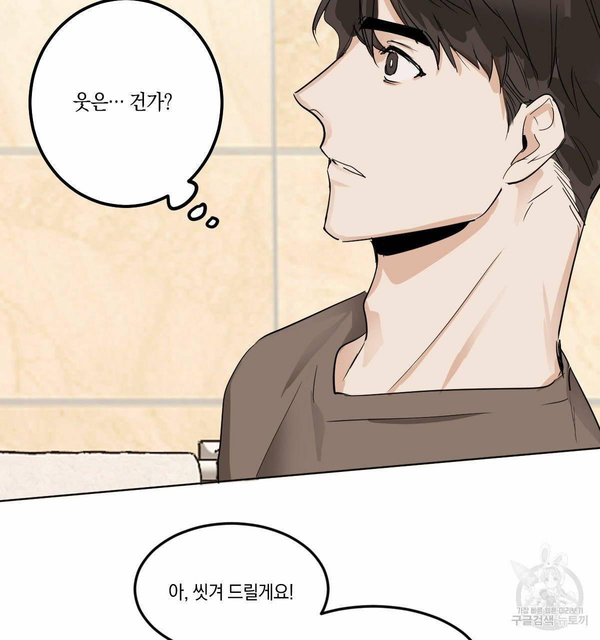 변온짐승 8화 12