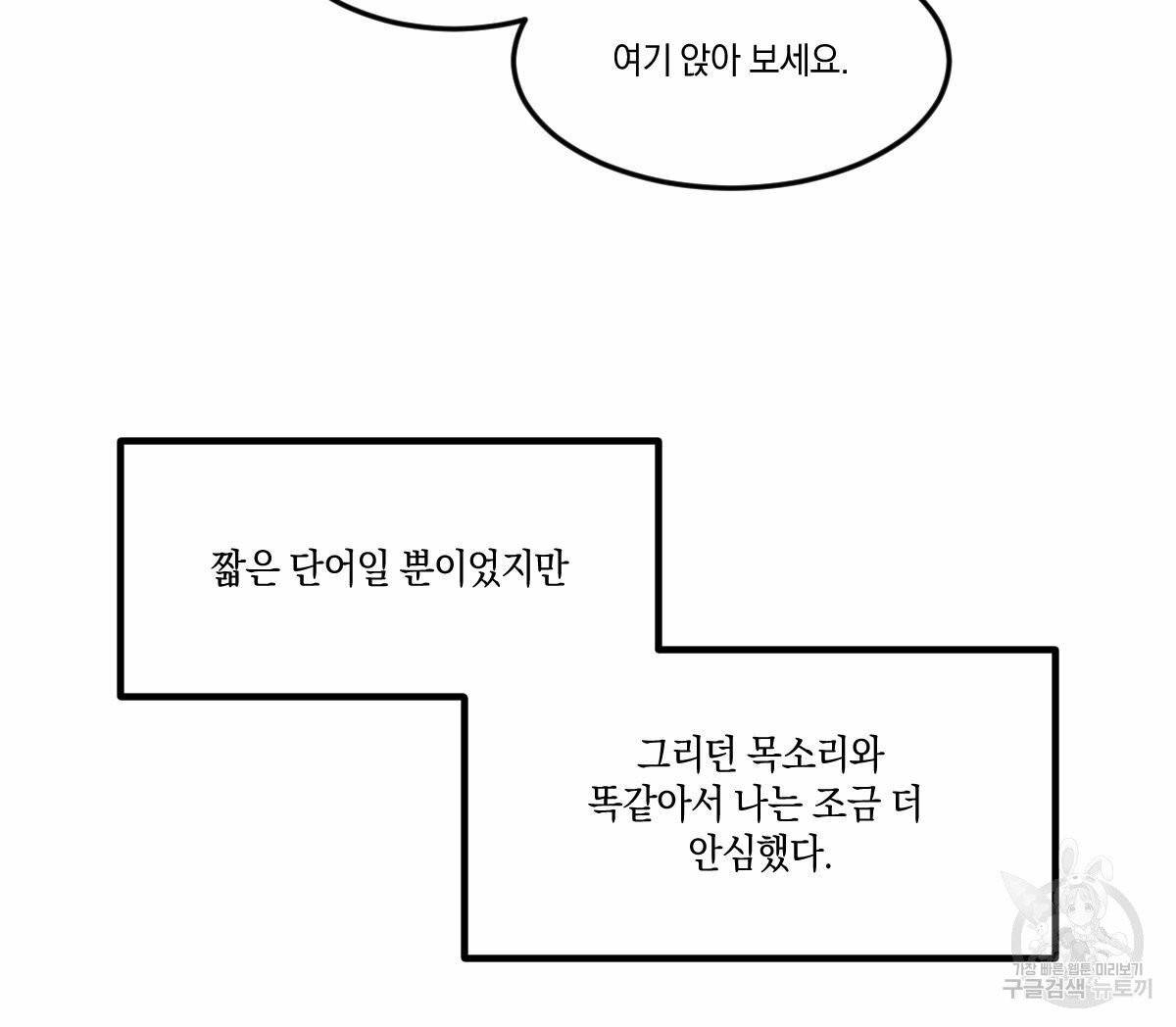 변온짐승 8화 13