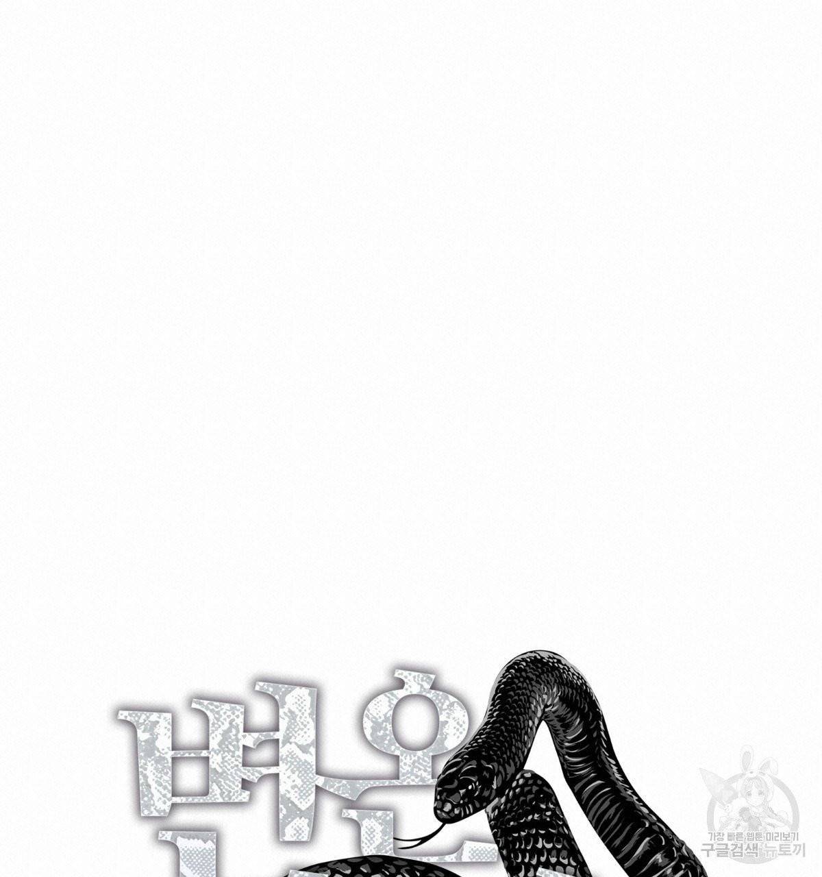 변온짐승 8화 14