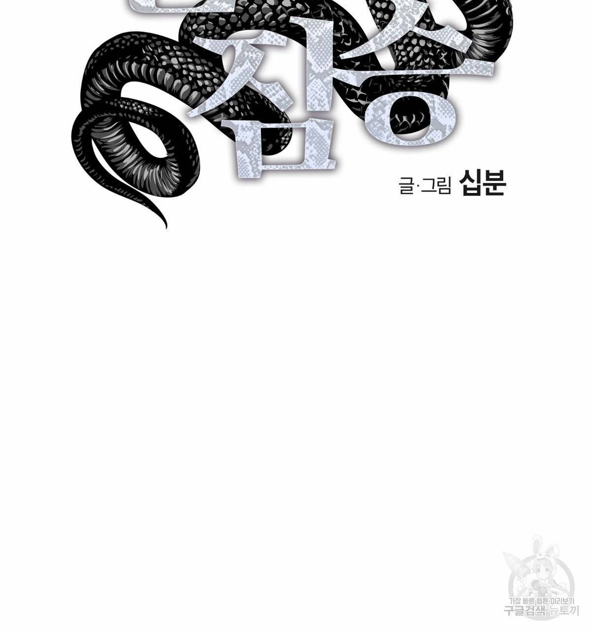 변온짐승 8화 15