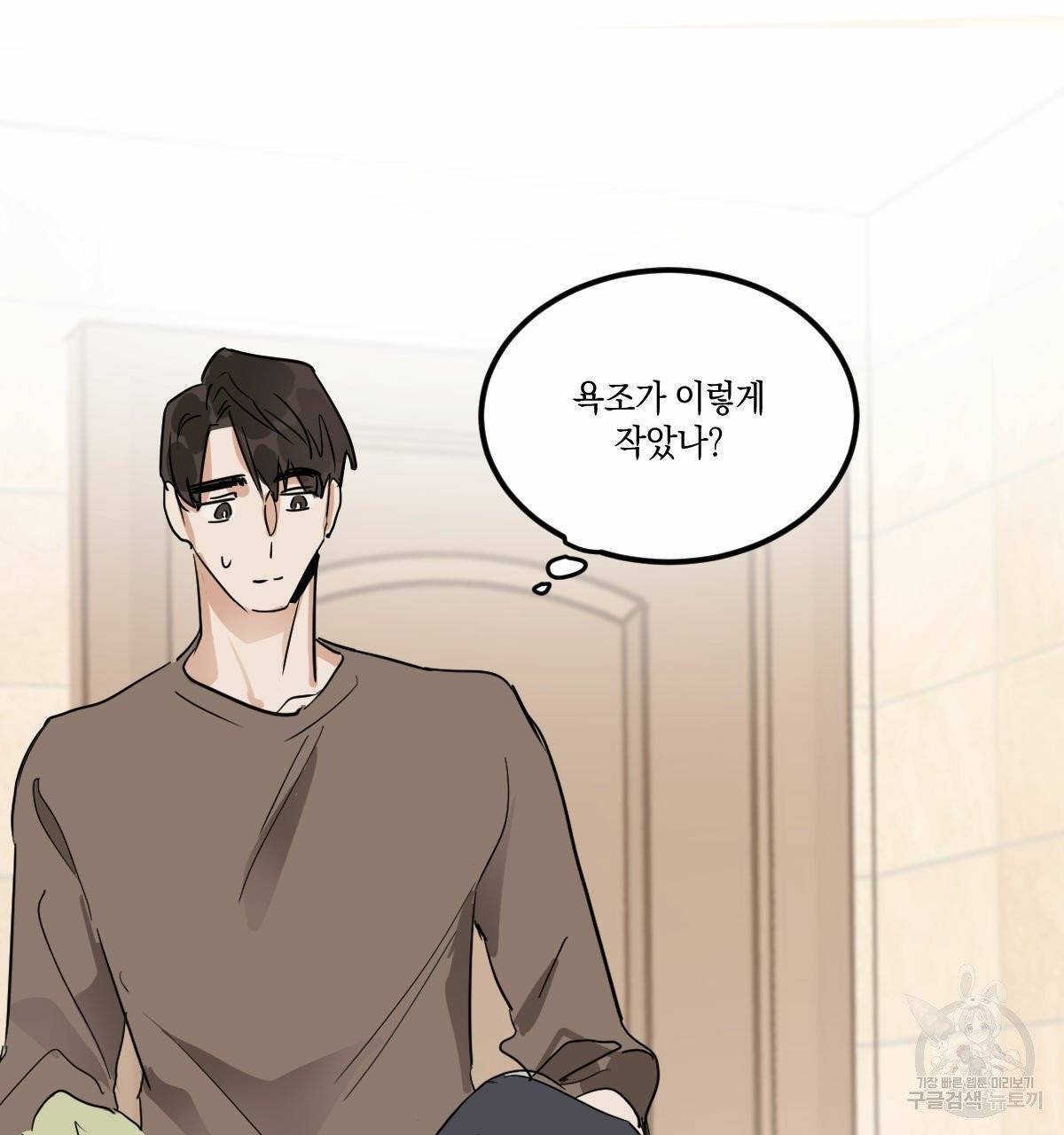 변온짐승 8화 16