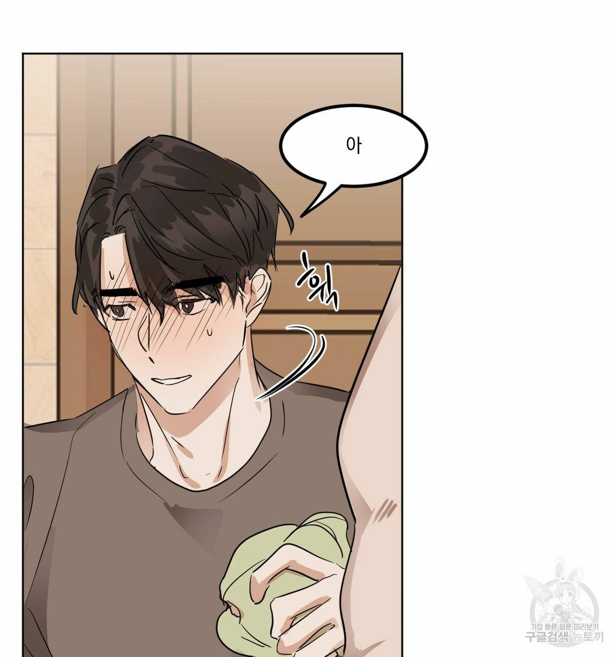 변온짐승 8화 19