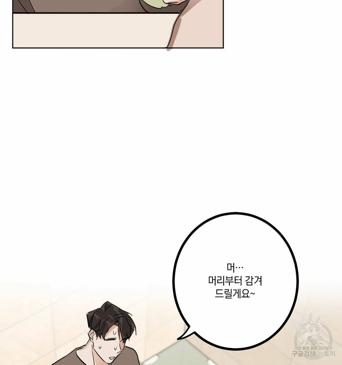 변온짐승 8화 20