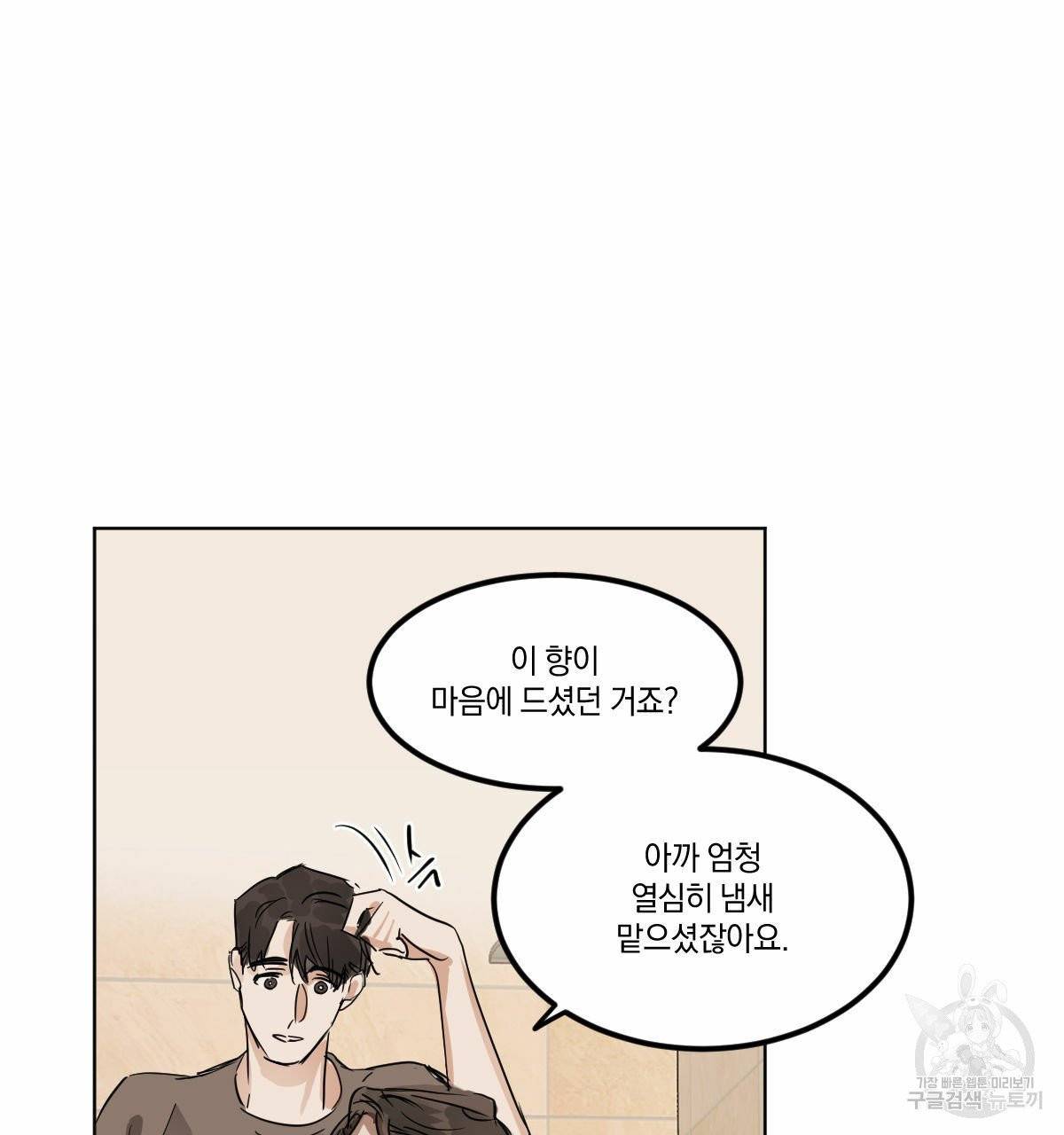 변온짐승 8화 22