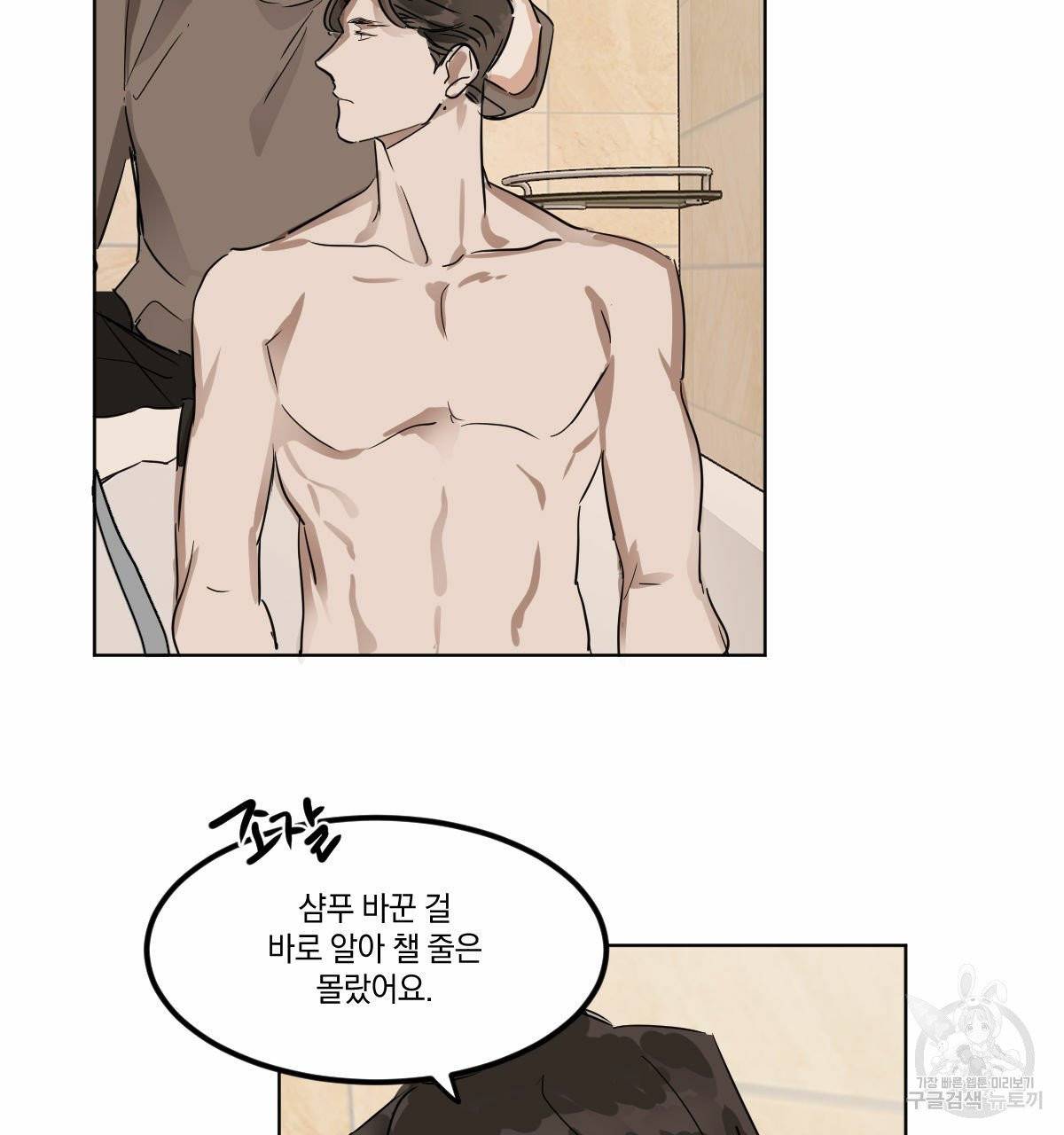 변온짐승 8화 23