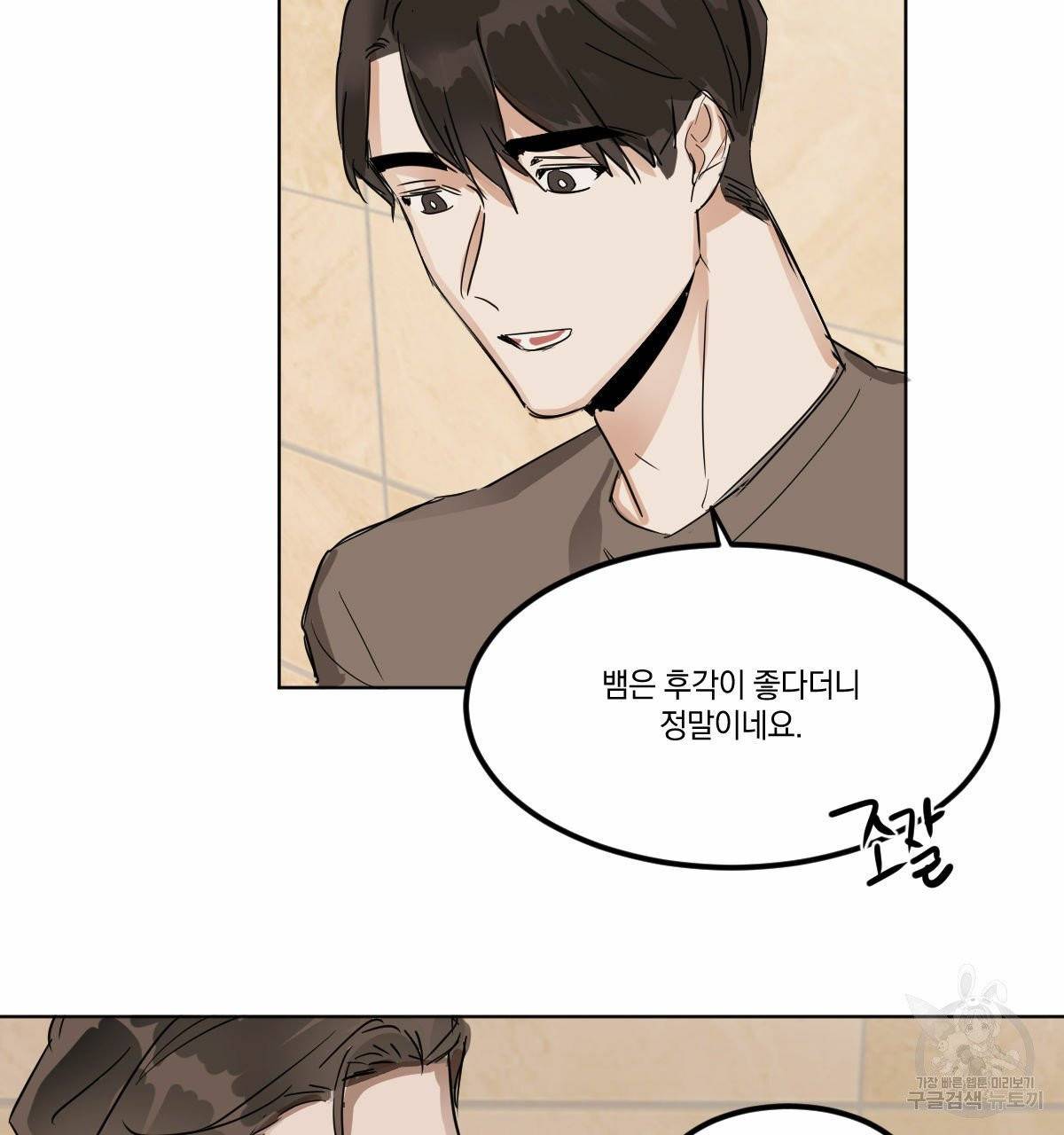 변온짐승 8화 24